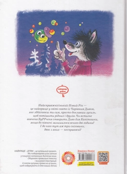 Бумажная книга «Капітошка і найсправжнісінький Новий рік», автор Наталья Гузеева - фото №2 - миниатюра