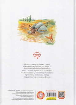 Бумажная книга «Байки з мораллю» - фото №2 - миниатюра