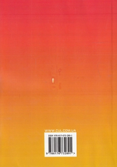 Бумажная книга «Трудовий договір. Теорія і практика», автор Николай Бойко - фото №2 - миниатюра