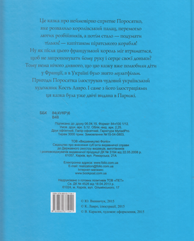 Бумажная книга «Історія одного поросятка», автор Юрий Винничук - фото №2 - миниатюра