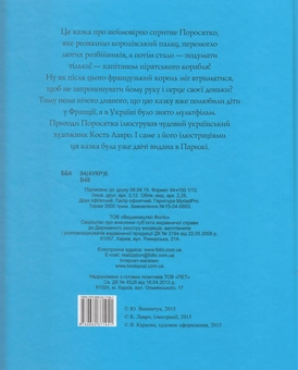 Электронная книга «Історія одного поросятка», автор Юрий Винничук - фото №2 - миниатюра