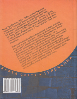 Бумажная книга «Млин», автор Решат Нури Гюнтекин - фото №2 - миниатюра