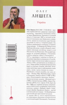 Бумажная книга «Поцілунок Елли Фіцджеральд», автор Олег Лишега - фото №3 - миниатюра