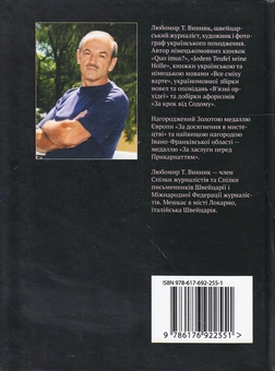 Бумажная книга «У затінку Венери», автор Любомир Т. Винник - фото №2 - миниатюра