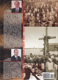 Бумажная книга «Волинь 1939-1941 рр.», авторов Николай Кучерепа, Валентин Висин - фото №2 - миниатюра