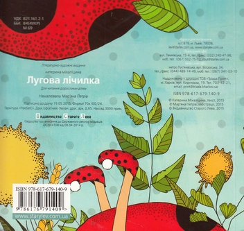 Паперова книга «Лугова лічилка», автор Катерина Міхаліцина - фото №3 - мініатюра