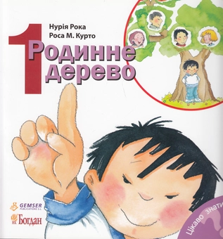 Бумажная книга «Родинне дерево», автор Нурия Рока - фото №1 - миниатюра