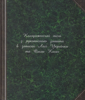 Паперова книга «"Ті вічні пісні, ті єдинії спадки..." (комплект із 3 книг)», автор Леся Українка - фото №3 - мініатюра