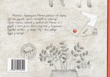 Паперова книга «Маєчка (комплект із 2 книг)», автор Юлія Лактіонова - фото №3 - мініатюра