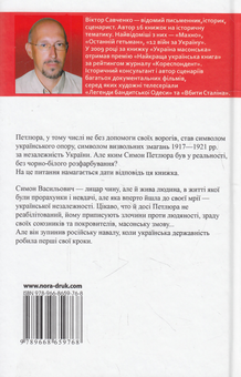 Паперова книга «Симон Петлюра», автор Віктор Савченко - фото №2 - мініатюра