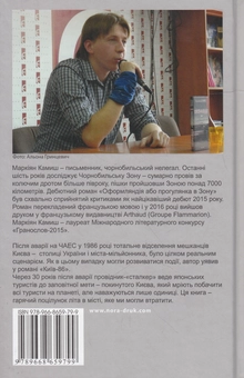 Електронна книга «Київ-86», автор Маркіян Камиш - фото №2 - мініатюра
