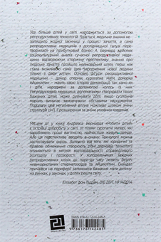 Паперова книга «Робити дітей», автор Андреас Бернард - фото №3 - мініатюра
