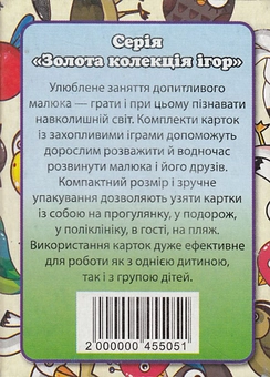 Бумажная книга «Скоромовки. 50 карток» - фото №2 - миниатюра