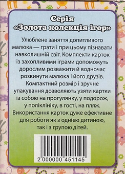 Бумажная книга «Ігри з сірниками. 50 карток» - фото №2 - миниатюра