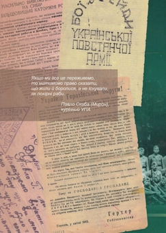 Паперова книга «ОУН і УПА на Горохівщині», автор Андрій Криштальський - фото №2 - мініатюра