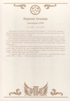 Бумажная книга «Ось де, люди, наша слава! Провідні діячі та старшини ОУН-УПА. Комплект портретів» - фото №6 - миниатюра