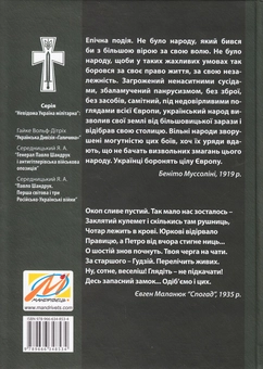 Бумажная книга «Павло Шандрук. Перша світова і три Російсько-Українські війни», автор Ярослав Середницкий - фото №3 - миниатюра