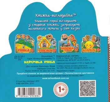 Бумажная книга «Курочка ряба» - фото №2 - миниатюра