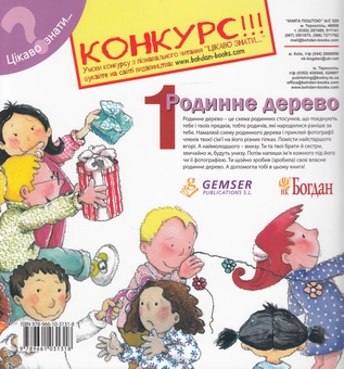 Бумажная книга «Родинне дерево», автор Нурия Рока - фото №2 - миниатюра