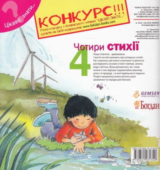 Бумажная книга «Чотири стихії», автор Нурия Рока - фото №2 - миниатюра
