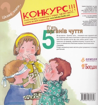 Бумажная книга «П’ять органів чуття», автор Нурия Рока - фото №2 - миниатюра