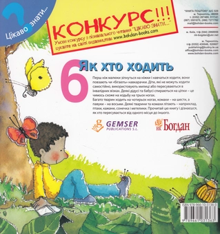 Бумажная книга «Як хто ходить», автор Нурия Рока - фото №2 - миниатюра