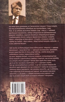 Паперова книга «Марина - цариця московська», автор Валентин Чемерис - фото №2 - мініатюра