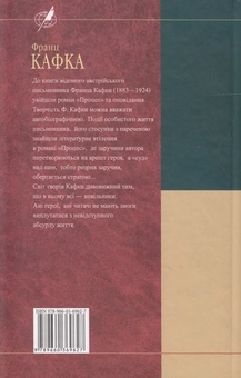 Бумажная книга «Процес», автор Франц Кафка - фото №2 - миниатюра