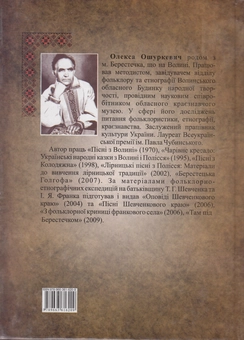Бумажная книга «Пісні села Підлисся» - фото №2 - миниатюра