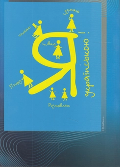 Бумажная книга «Мовна свідомість. Структура, типологія, виховання», автор Филипп Селигей - фото №2 - миниатюра