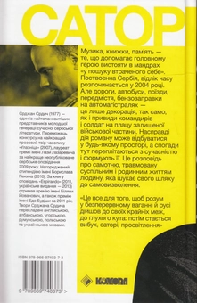 Бумажная книга «Сербські письменники (комплект із 3 книг)», авторов Горан Петрович, Звонко Каранович, Срджан Срдыч - фото №3 - миниатюра