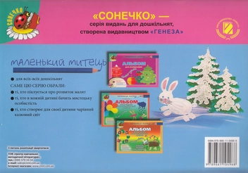 Бумажная книга «Альбом для малювання. Зима-весна», автор Анжела Бровченко - фото №2 - миниатюра