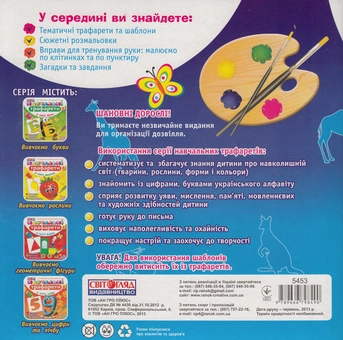 Паперова книга «У світі тварин. Навчальні трафарети» - фото №2 - мініатюра