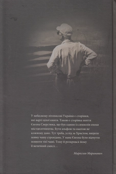 Бумажная книга «На полі чести. У 2 книгах. Книга 2. Наш сучасник Євген Сверстюк» - фото №2 - миниатюра