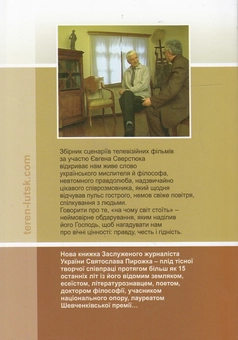 Паперова книга «Українські душі», автор Святослав Пирожко - фото №2 - мініатюра