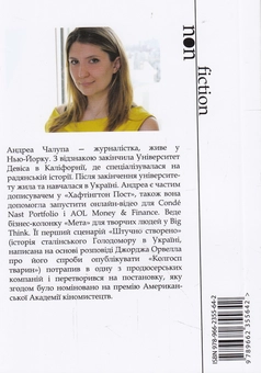 Бумажная книга «Орвелл і біженці. Невідома історія "Колгоспу тварин"», автор Андреа Чалупа - фото №2 - миниатюра