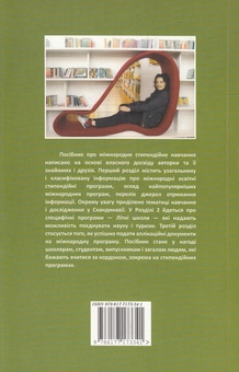 Паперова книга «По світу по освіту», автор Тамара Марценюк - фото №2 - мініатюра