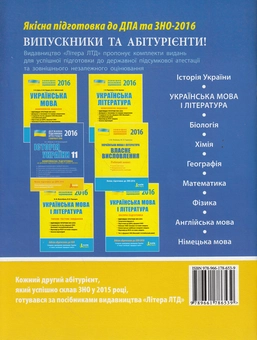 Паперова книга «Українська мова. 11 клас. Комплексна підготовка до ДПА у форматі ЗНО 2016», авторів Олександр Заболотний, Віктор Заболотний - фото №2 - мініатюра