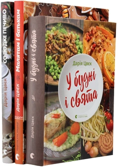 Бумажная книга «Дарія Цвєк (комплект із 3 книг)», автор Дарья Цвек - фото №3 - миниатюра