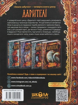 Паперова книга «Дарителі (комплект із 4 книг)», автор Катерина Соболь - фото №8 - мініатюра