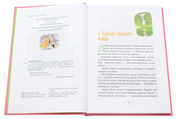 Бумажная книга «Мері Поппінс у парку», автор Памела Линдон Трэверс - фото №4 - миниатюра