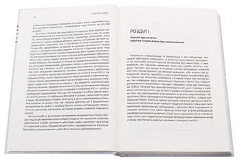 Паперова книга «Робити дітей», автор Андреас Бернард - фото №4 - мініатюра