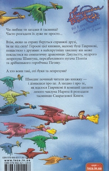 Бумажная книга «Король буків, або Таємниця Смарагдової Книги», автор Сашко Дерманский - фото №2 - миниатюра