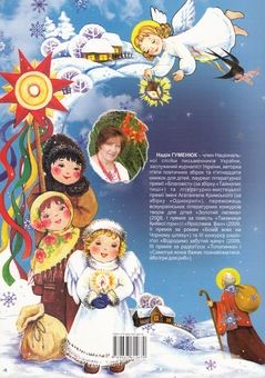 Бумажная книга «У Янгола під крилом», автор Надежда Гуменюк - фото №2 - миниатюра
