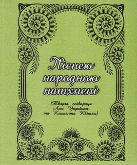 Паперова книга «"Ті вічні пісні, ті єдинії спадки..." (комплект із 3 книг)», автор Леся Українка - фото №5 - мініатюра