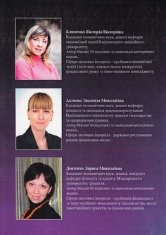 Паперова книга «Фінансовий ринок», авторів Людмила Акімова, Вікторія Клименко, Лариса Докієнко - фото №2 - мініатюра