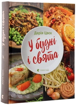 Бумажная книга «Дарія Цвєк (комплект із 3 книг)», автор Дарья Цвек - фото №4 - миниатюра
