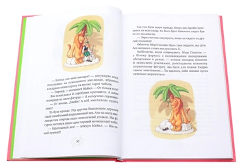 Бумажная книга «Мері Поппінс у парку», автор Памела Линдон Трэверс - фото №5 - миниатюра