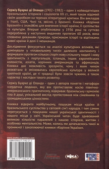 Паперова книга «Коріння Бразилії», автор Сержіу Буарке ді Оланда - фото №2 - мініатюра