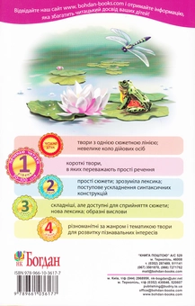 Паперова книга «Гусак і журавель. 1 рівень», автор Костянтин Ушинський - фото №2 - мініатюра